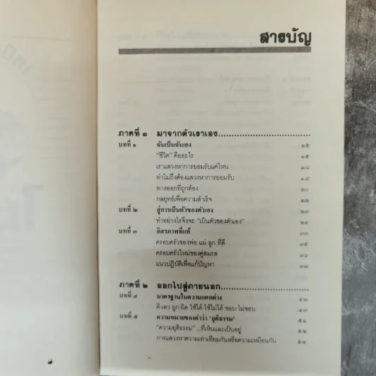 เหมือนๆจะแพ้แต่ไม่แพ้ - ธรรมจักร สร้อยพิกุล รูปที่ 9