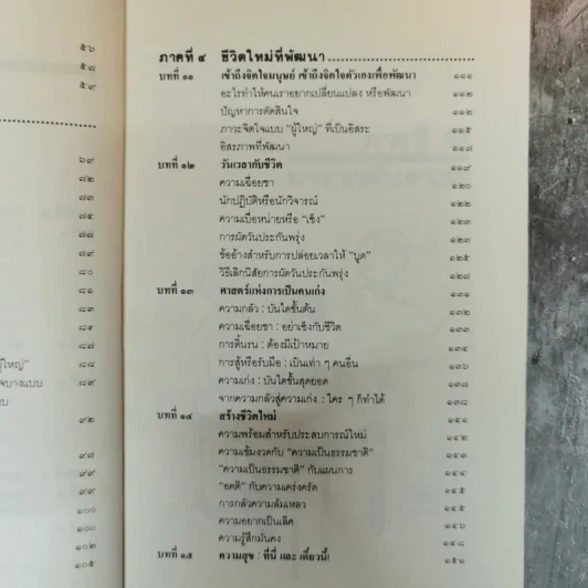 เหมือนๆจะแพ้แต่ไม่แพ้ - ธรรมจักร สร้อยพิกุล รูปที่ 11