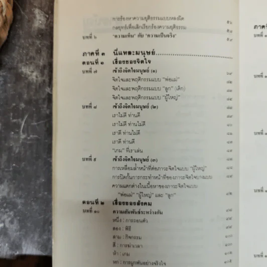 เหมือนๆจะแพ้แต่ไม่แพ้ - ธรรมจักร สร้อยพิกุล รูปที่ 10