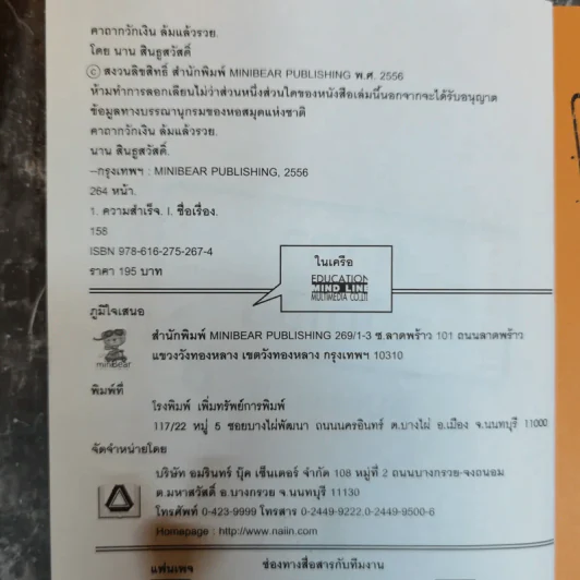 คาถากวักเงิน ล้มแล้วรวย สร้างพลังแม่เหล็กดึงดูดเงินด้วยตัวเอง - นาน สินธูสวัสดิ์ รูปที่ 6