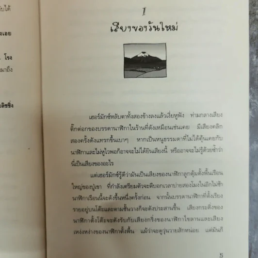 โรงละครมหาภัย - ไมเคิล โฮอาย เขียน, กิตติชัย กิตติวรัญญู แปล รูปที่ 8