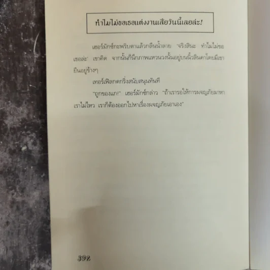 โรงละครมหาภัย - ไมเคิล โฮอาย เขียน, กิตติชัย กิตติวรัญญู แปล รูปที่ 9