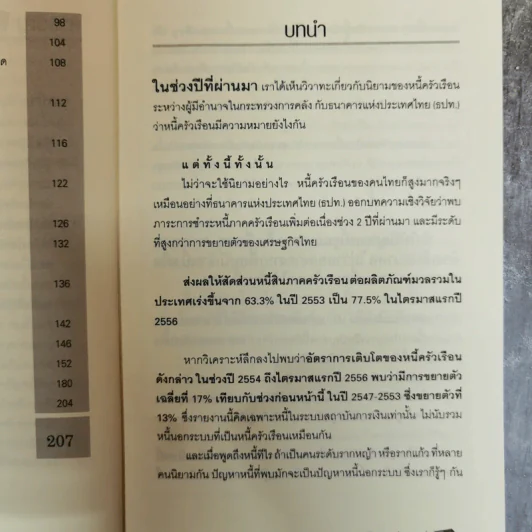รวยง่ายๆด้วยบัตรเครดิต Credit Card - สาธิต บวรสันติสุทธิ์ รูปที่ 7