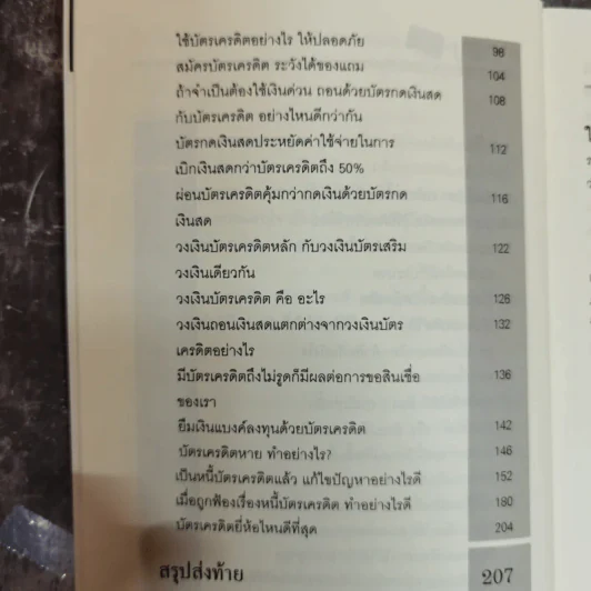 รวยง่ายๆด้วยบัตรเครดิต Credit Card - สาธิต บวรสันติสุทธิ์ รูปที่ 6