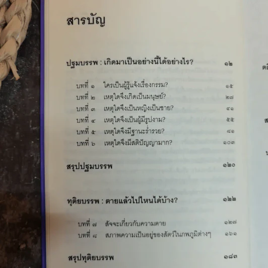 เสียดายคนตายไม่ได้อ่าน - ดังตฤณ รูปที่ 10