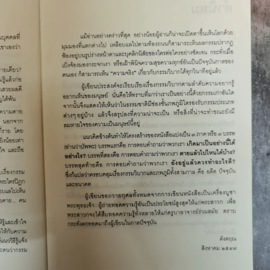เสียดายคนตายไม่ได้อ่าน - ดังตฤณ รูปที่ 9