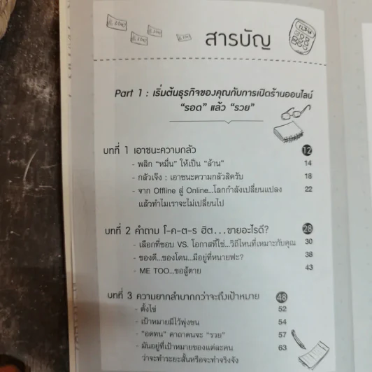 เปลี่ยนเงินหมื่นเป็นสิบล้านด้วยธุรกิจออนไลน์ - เฮียเอ, คุณหนูเจ รูปที่ 8