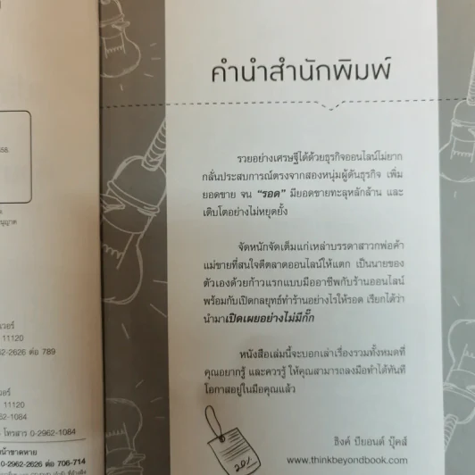 เปลี่ยนเงินหมื่นเป็นสิบล้านด้วยธุรกิจออนไลน์ - เฮียเอ, คุณหนูเจ รูปที่ 6