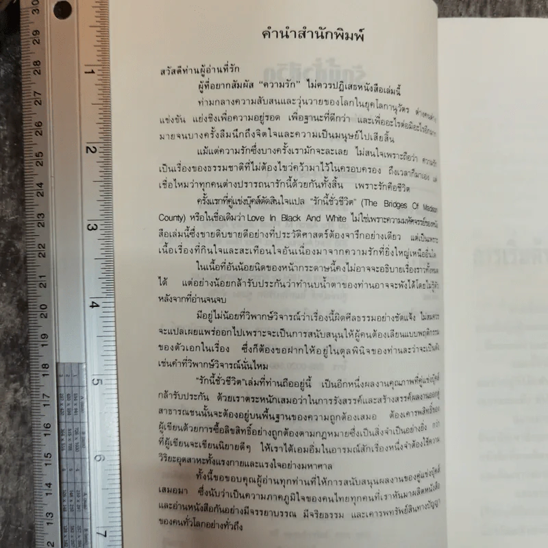 รักนี้ชั่วชีวิต - บุญญรัตน์ รูปที่ 6
