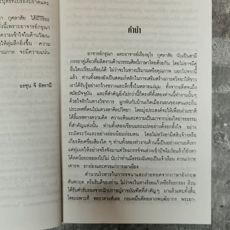 พระพุทธเจ้าในทัศนะสามรัตนบุรุษของอินเดีย - กรุณา-เรืองอุไร กุศลาสัย รูปที่ 7