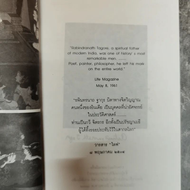 พระพุทธเจ้าในทัศนะสามรัตนบุรุษของอินเดีย - กรุณา-เรืองอุไร กุศลาสัย รูปที่ 10