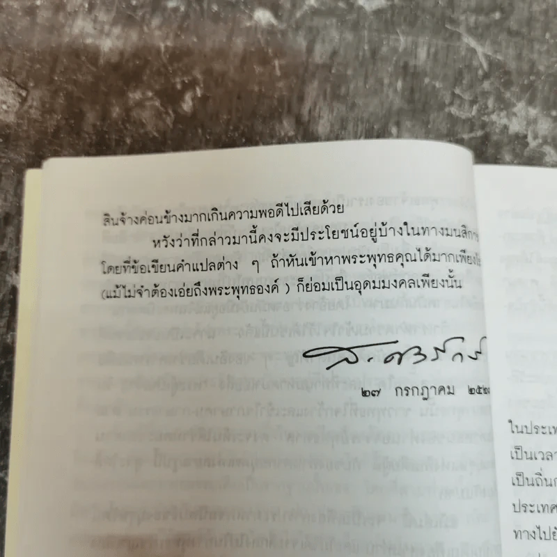 พระพุทธเจ้าในทัศนะสามรัตนบุรุษของอินเดีย - กรุณา-เรืองอุไร กุศลาสัย รูปที่ 9