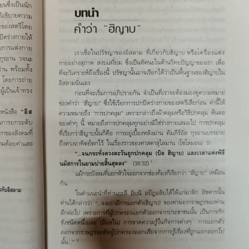 อิสลามกับการแต่งกายของสตรี รูปที่ 7