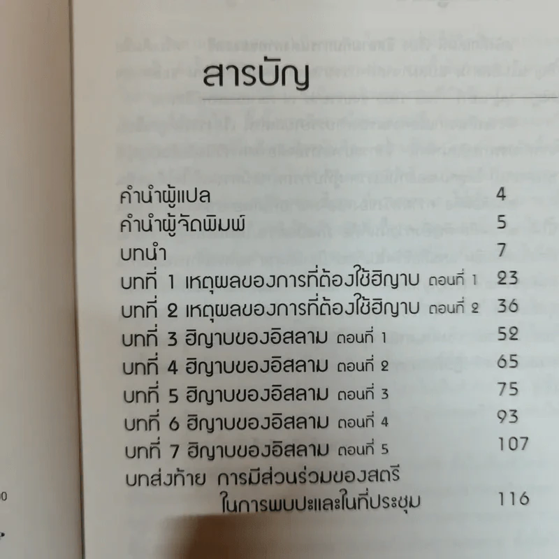 อิสลามกับการแต่งกายของสตรี รูปที่ 6