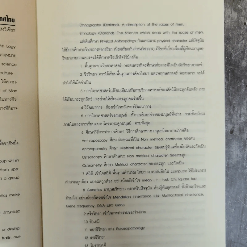สืบสายพันธุ์มนุษย์ - กรกฎ บุญลพ รูปที่ 10