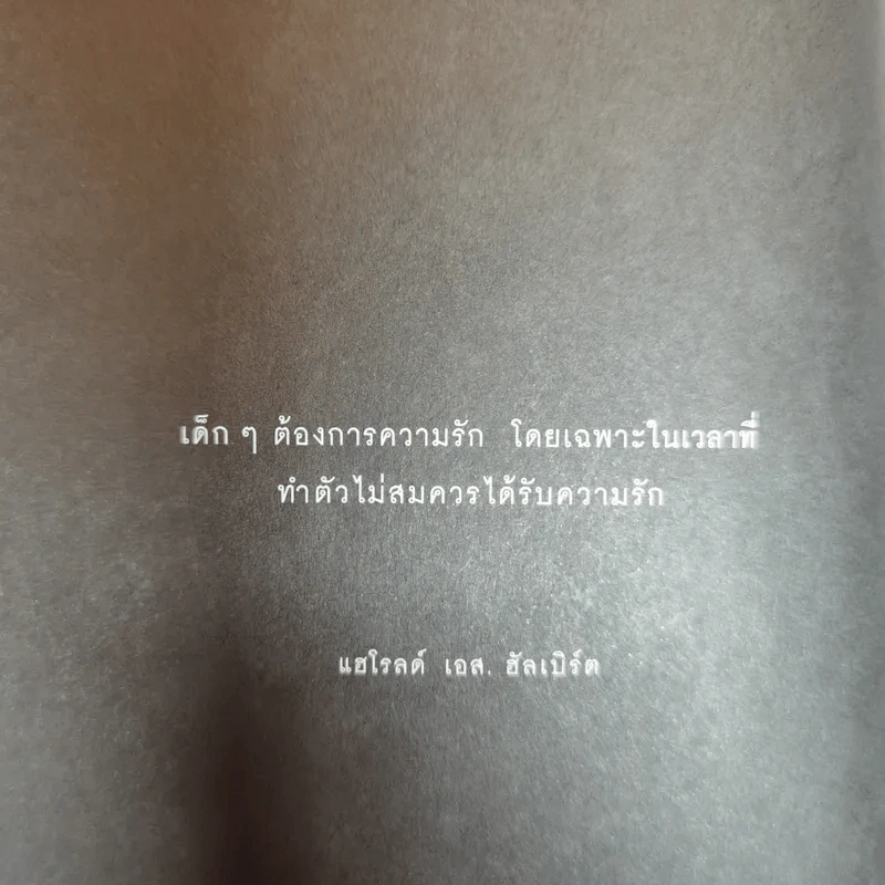 อาชญากรเด็ก - อรสม สุทธิสาคร รูปที่ 5