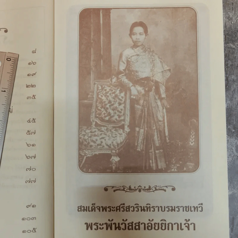 สว่างวัฒนาฯ - เวนิสา เสนีวงศ์ฯ รูปที่ 8