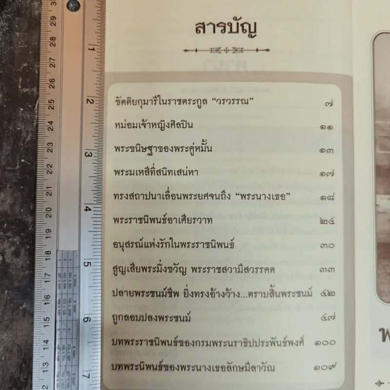 พระนางเธอลักษมีลาวัณ พระมเหสีในรัชกาลที่ 6 รูปที่ 6