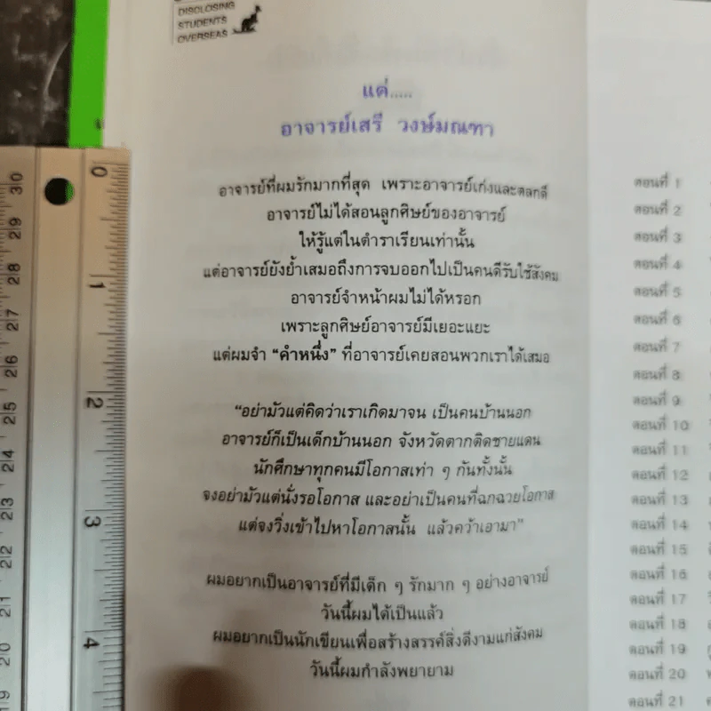 แฉชีวิตนักเรียนนอก 1 - อนุชิต(เตร)มุรธาทิพย์ รูปที่ 8