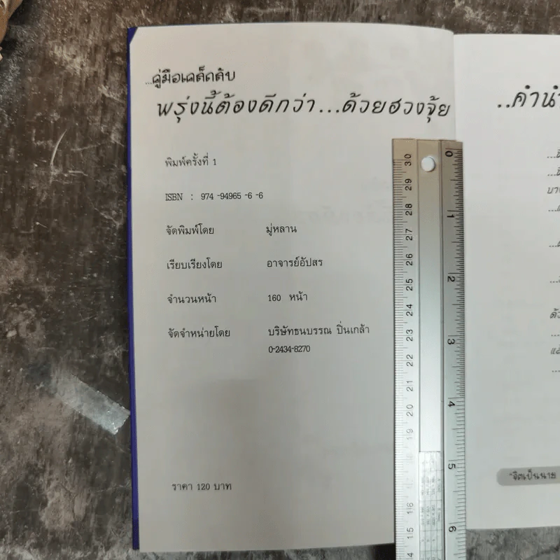 คู่มือเคล็ดลับ พรุ่งนี้ต้องดีกว่าด้วยด้วย ฮวงจุ้ย รูปที่ 6