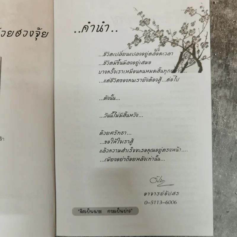 คู่มือเคล็ดลับ พรุ่งนี้ต้องดีกว่าด้วยด้วย ฮวงจุ้ย รูปที่ 7