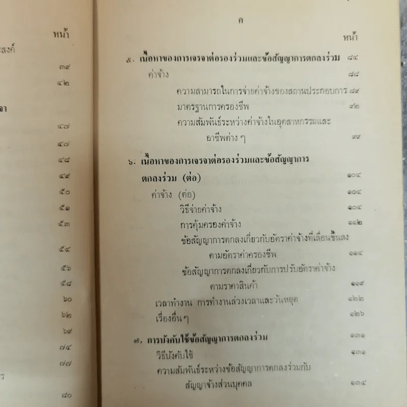 การเจรจาต่อรองร่วม รูปที่ 9