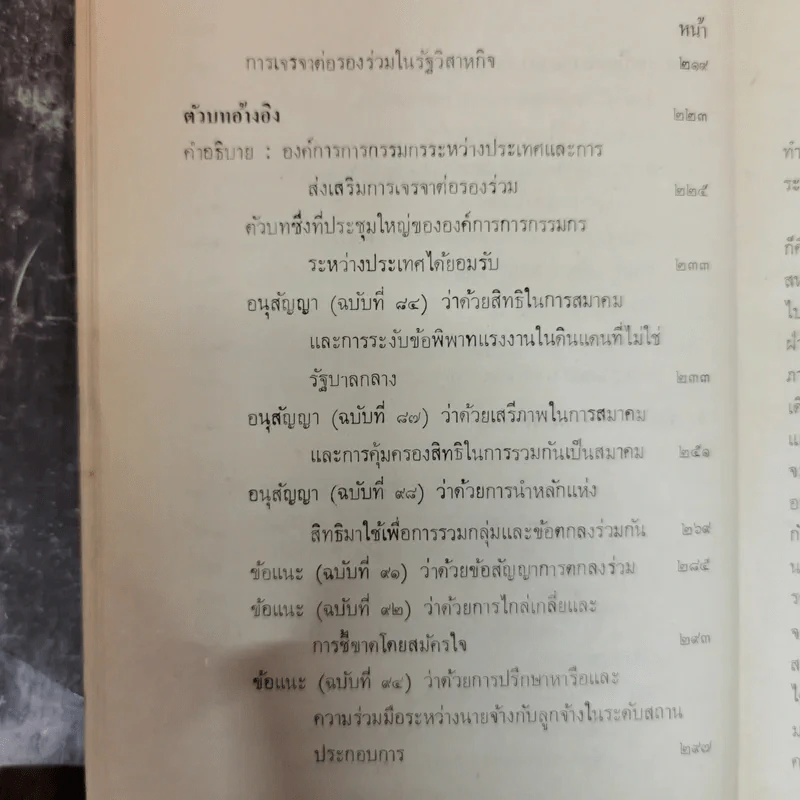การเจรจาต่อรองร่วม รูปที่ 12