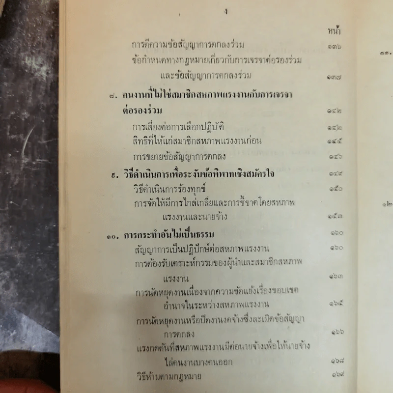 การเจรจาต่อรองร่วม รูปที่ 10