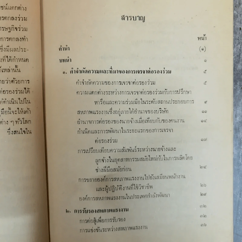 การเจรจาต่อรองร่วม รูปที่ 7