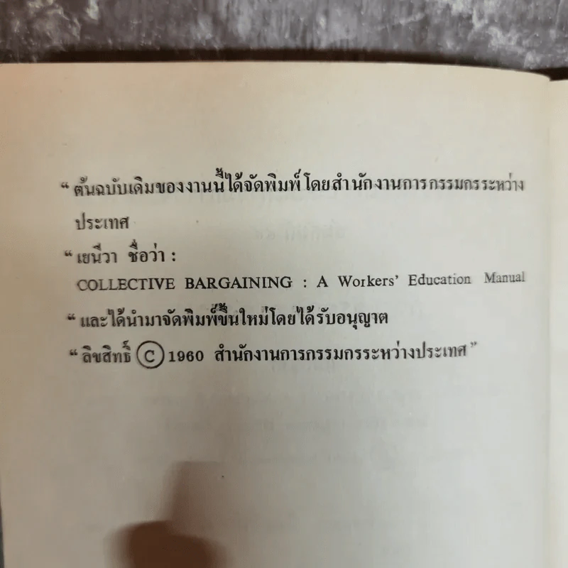 การเจรจาต่อรองร่วม รูปที่ 6