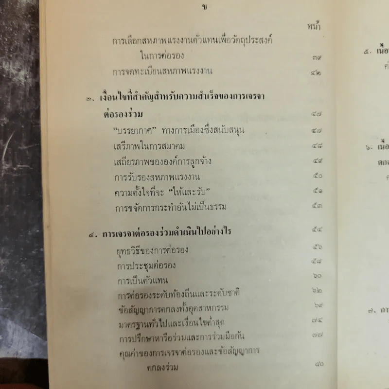การเจรจาต่อรองร่วม รูปที่ 8