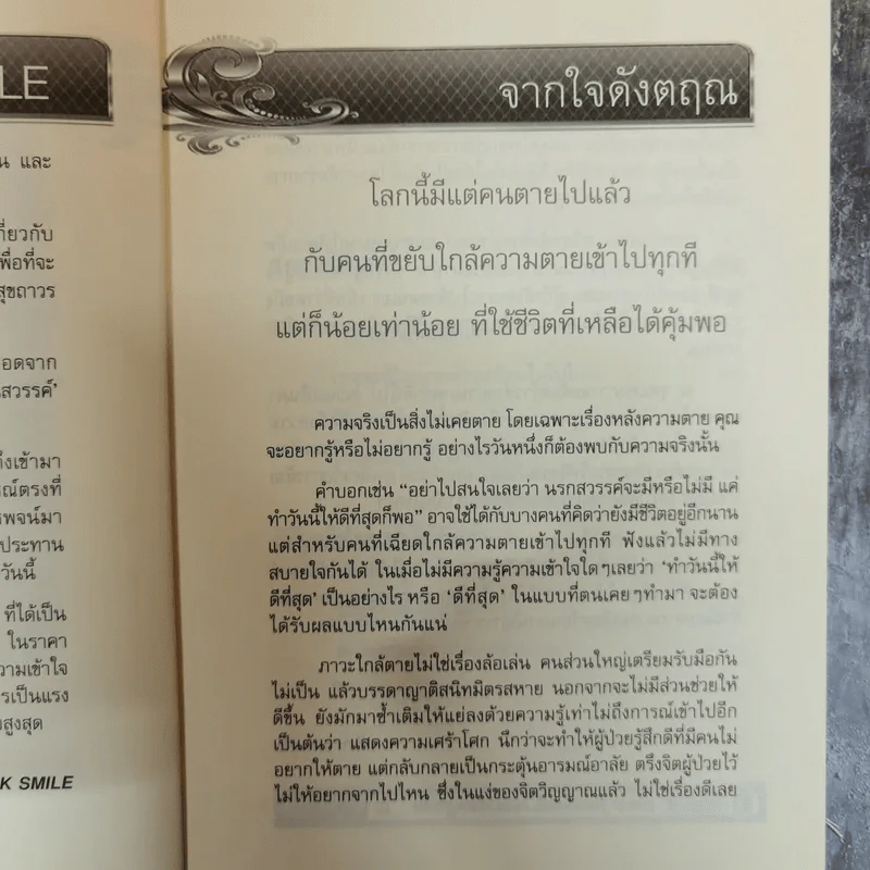 เสียดายคนตายไม่ได้อ่าน ฉบับ เกิดใหม่ในสวรรค์ - ดังตฤณ รูปที่ 7
