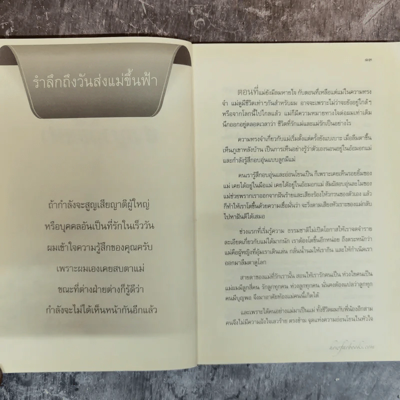 เสียดายคนตายไม่ได้อ่าน ฉบับ เกิดใหม่ในสวรรค์ - ดังตฤณ รูปที่ 10