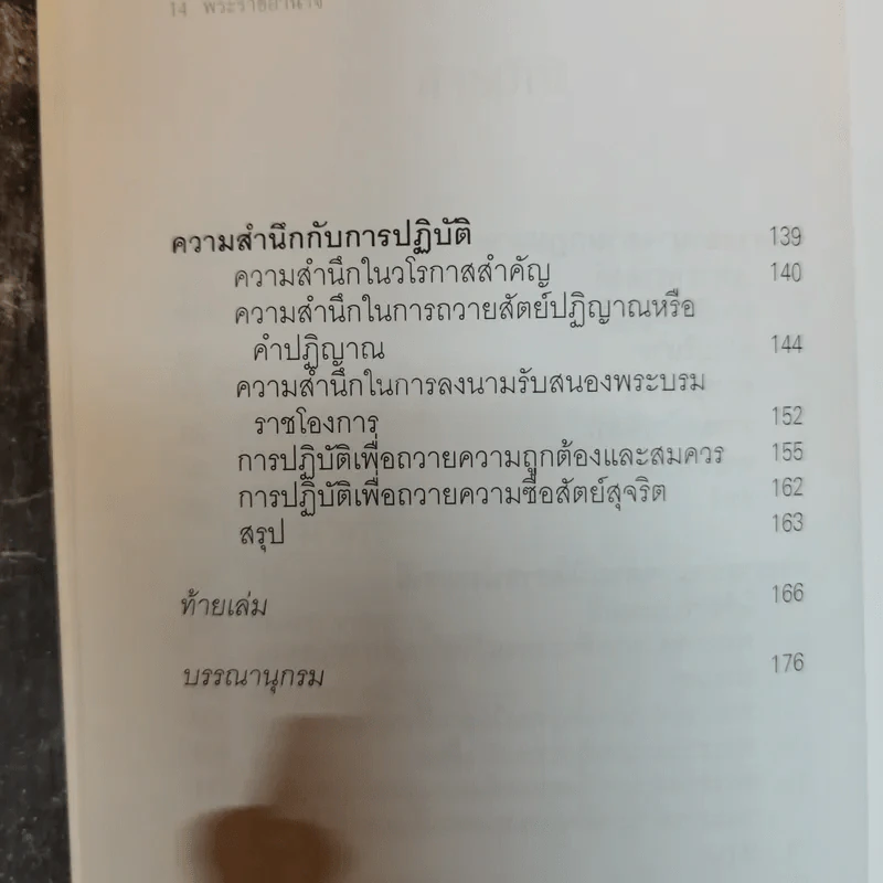 พระราชอำนาจ - ประมวล รุจนเสรี รูปที่ 11