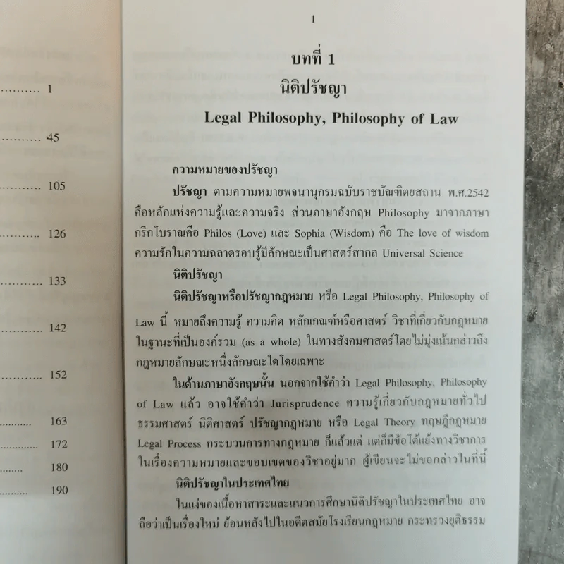 นิติปรัชญา ภาษาอังกฤษกฎหมาย รูปที่ 7