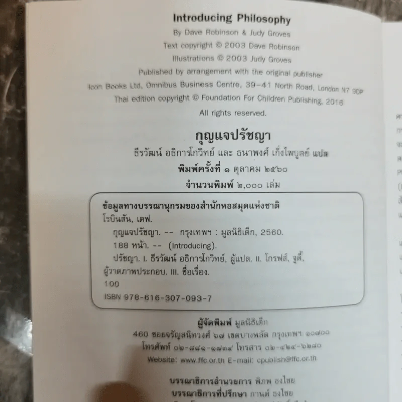 กุญแจปรัชญา ความสงสัยทำให้ตั้งคำถาม จึงเกิดความรักในปัญญา รูปที่ 5
