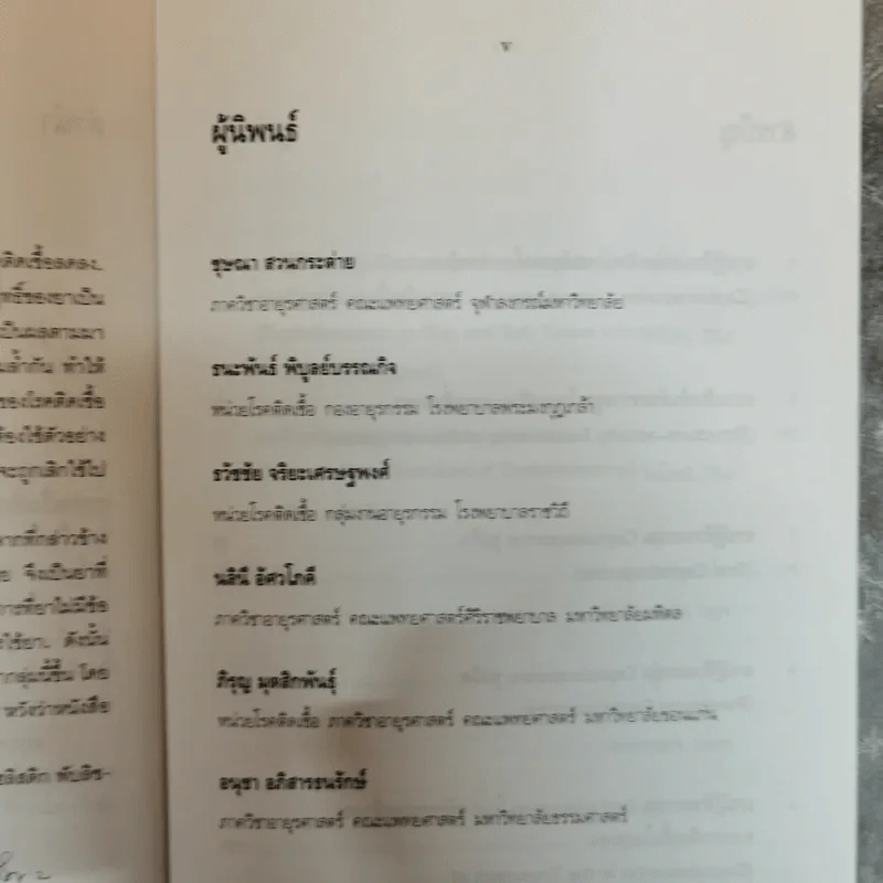 ยาปฏิชีวนะกลุ่มเศฟาโลสปอรินส์ (Cephalosporins) รูปที่ 6