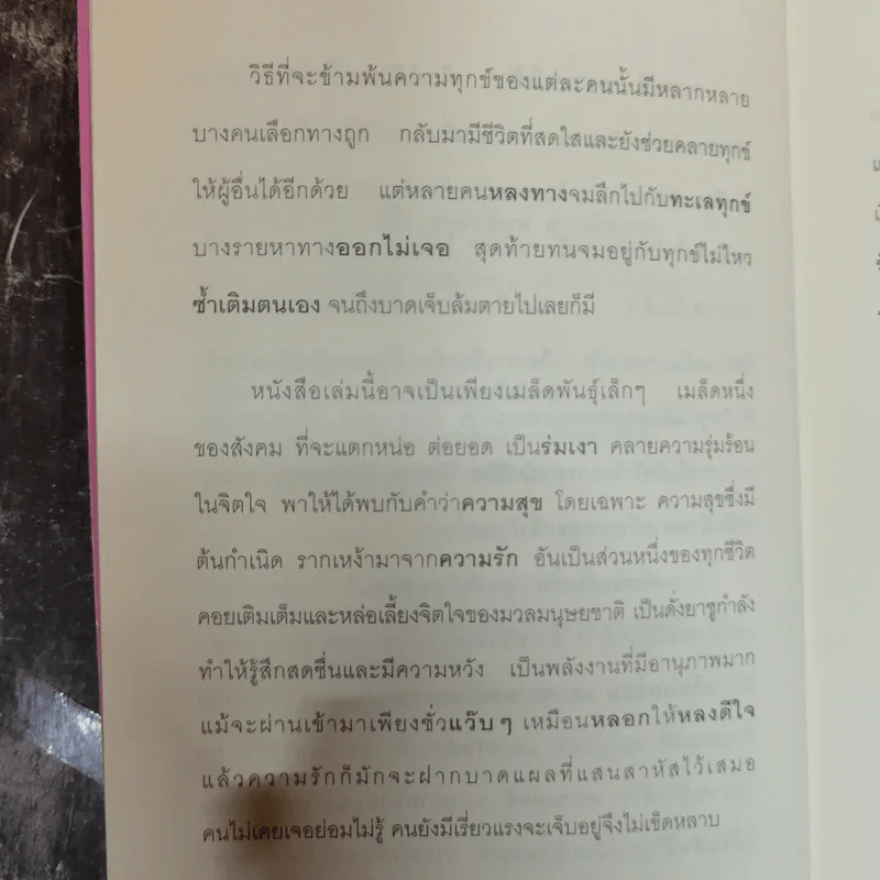 บวชชีเพราะหนีรัก ยาธรรมใจ ชุดที่ 1 - พรลพัชร นรารัตน์วันชัย รูปที่ 7