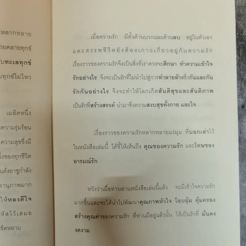 บวชชีเพราะหนีรัก ยาธรรมใจ ชุดที่ 1 - พรลพัชร นรารัตน์วันชัย รูปที่ 8