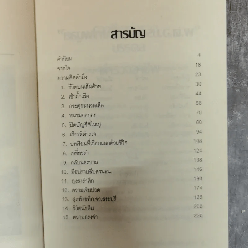 เส้นทางชีวิตมือปราบเหยี่ยวดำ พ.ต.อ.บรรดล ตัณฑไพบูลย์ ผู้ปิดบัญชีตี๋ใหญ่ รูปที่ 6