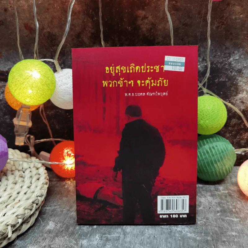 เส้นทางชีวิตมือปราบเหยี่ยวดำ พ.ต.อ.บรรดล ตัณฑไพบูลย์ ผู้ปิดบัญชีตี๋ใหญ่ รูปที่ 4