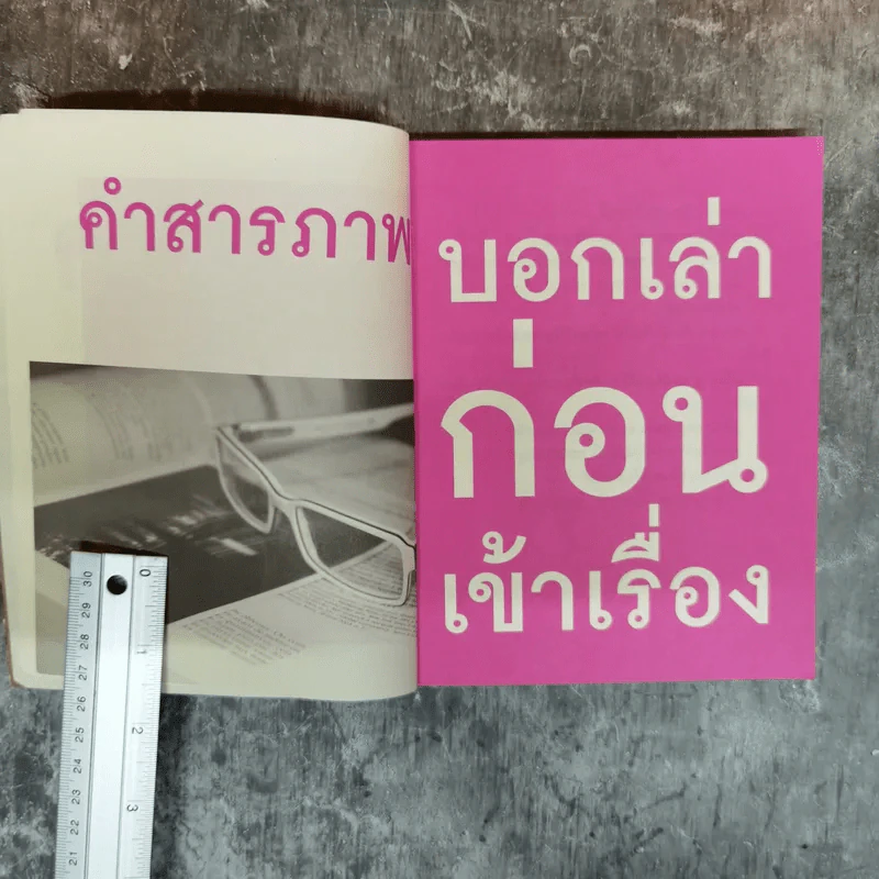 ชนะชัยในพูด - อ.ดร.เพชรยุพา บูรณ์สิริจรุงรัฐ รูปที่ 7