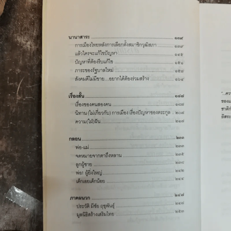 ความคิดเสรีของมีชัย - มีชัย ฤชุพันธุ์ รูปที่ 7