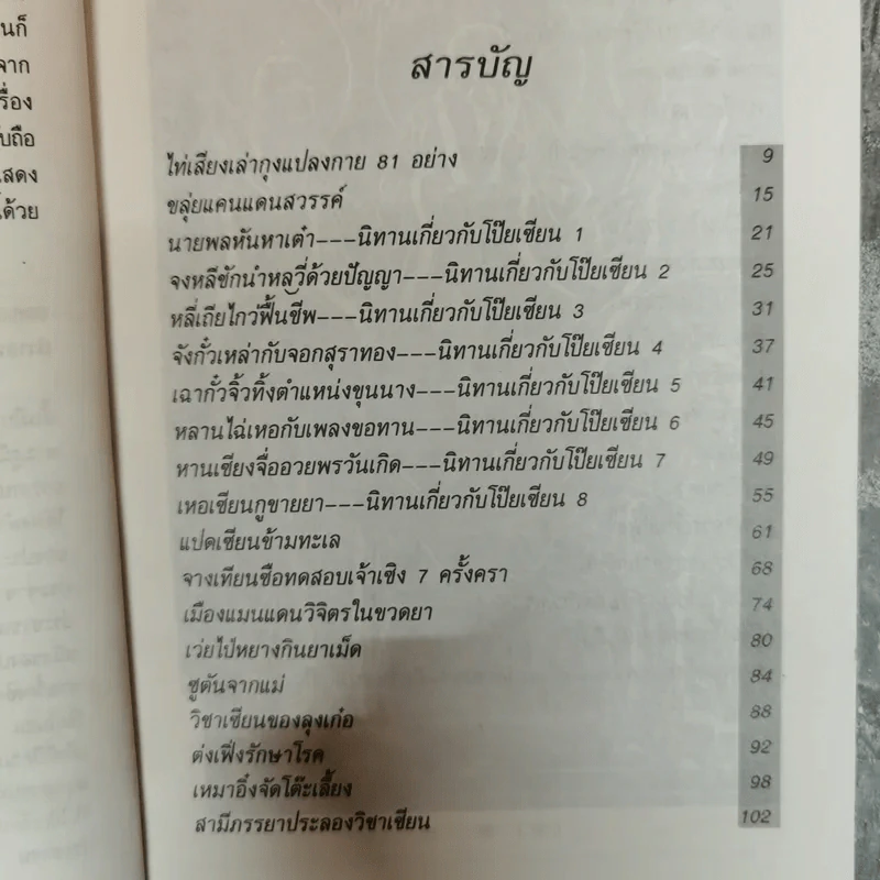 เทพฤทธิ์เซียนเต๋า เปิดกรุตำนานเซียนขนานแท้และดั้งเดิม - อรุณ โรจนสัน รูปที่ 8