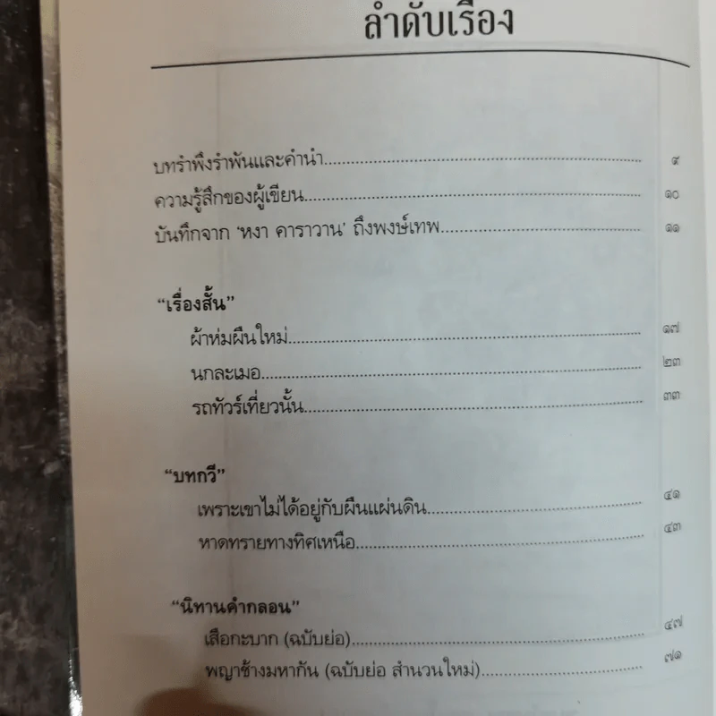 คำตอบอยู่ที่ตัวคุณเอง คำเพลงไร้ทำนองของกระทิงดนตรี กระวีชาวไร่ กระโดนชำนาญ - พงษ์เทพ กระโดนชำนาญ รูปที่ 6