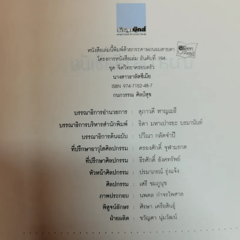 นางสาวธาลัสซีเมีย - กนกวรรณ ศิลป์สุข รูปที่ 4