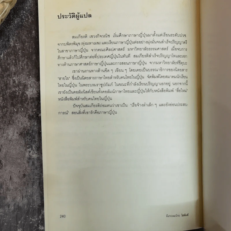 มิเกะเนะโกะ โฮล์มส์ : แมวสามสียอดนักสืบ ตอนที่ 2 สังหารโหดอาจารย์ รูปที่ 10