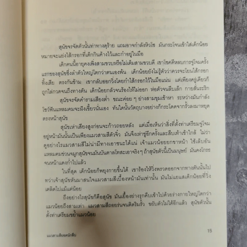 มิเกะเนะโกะ โฮล์มส์ : แมวสามสียอดนักสืบ ตอนที่ 2 สังหารโหดอาจารย์ รูปที่ 9