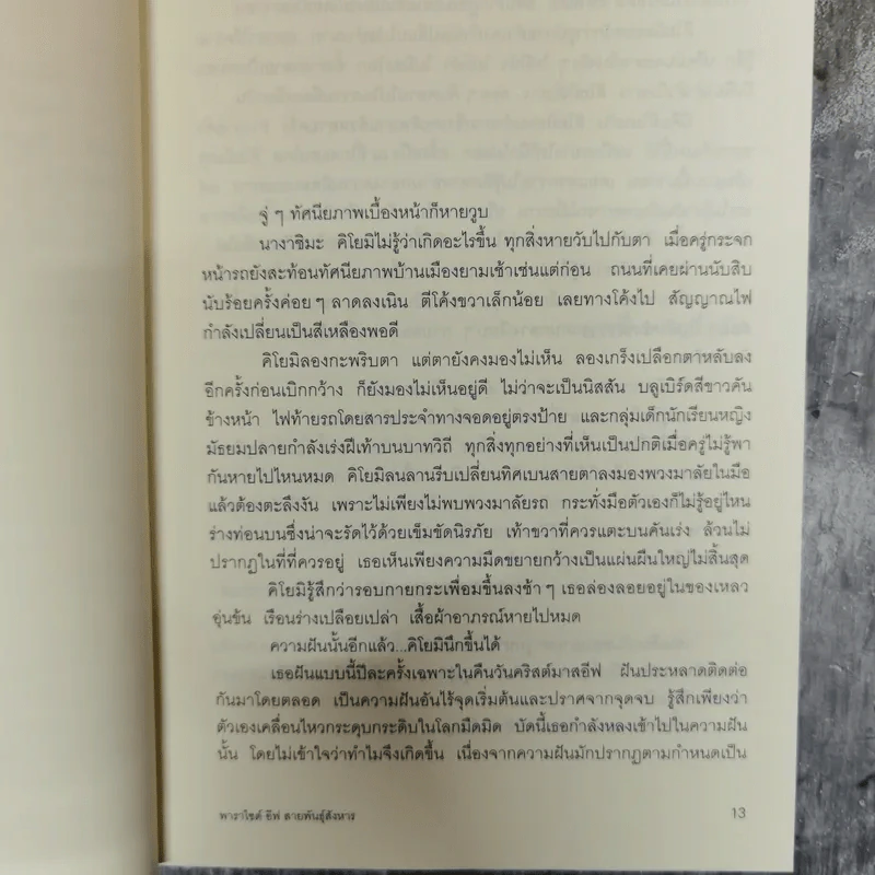 พาราไซต์ อีฟ สายพันธุ์สังหาร รูปที่ 8
