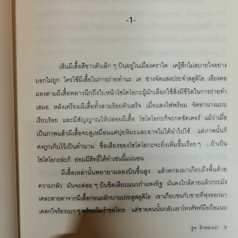 Rouge รูจ รักหลงเงา รูปที่ 7
